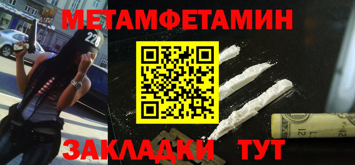 МЕТАМФЕТАМИН Конаково