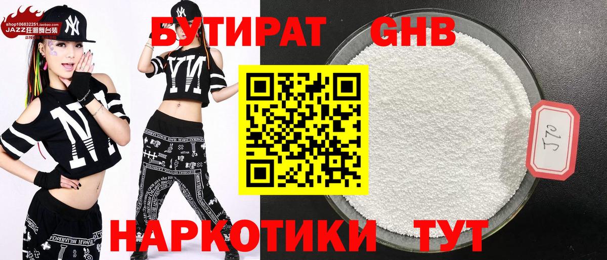 БУТИРАТ  Вход с VPN  Конаково  Бутират 1.4BDO 