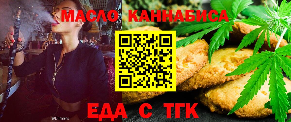Печенье с ТГК конопля  Вход с VPN  Конаково 