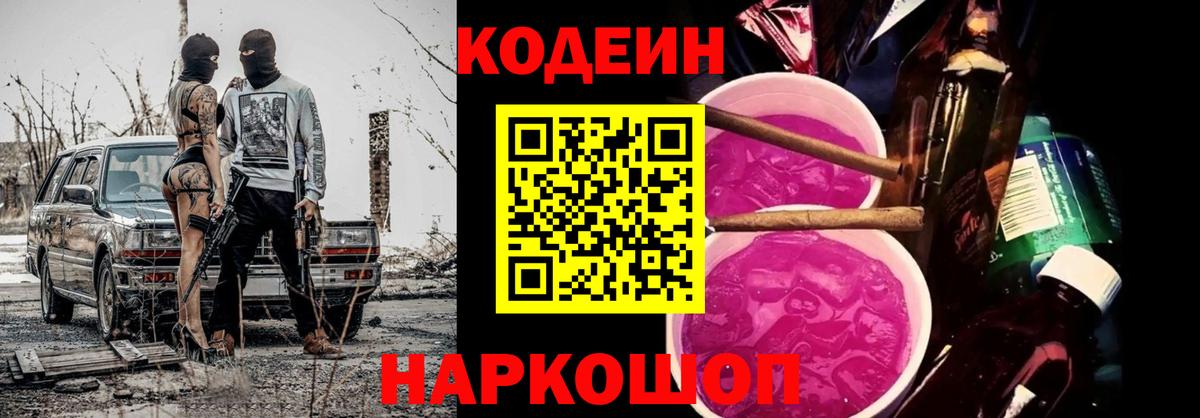 Конаково  Кодеиновый сироп Lean напиток Lean (лин)  Вход с VPN  Кодеиновый сироп Lean напиток Lean (лин) 