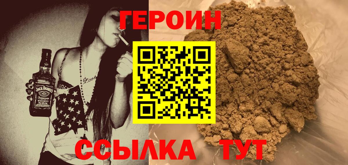 Конаково  ГЕРОИН  Вход с VPN  Героин герыч 